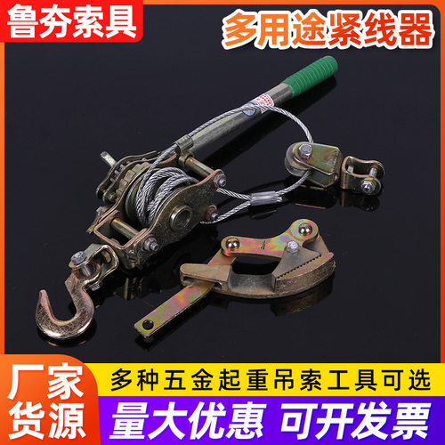 1-2T钢丝绳紧线器批发钢丝绳链条手板葫芦牵引拉线扳手拉紧器厂家