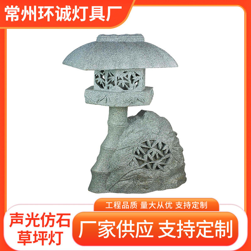 花园仿石草坪灯中式禅意文旅亮化造景庭院别墅民宿引路灯夜光灯笼