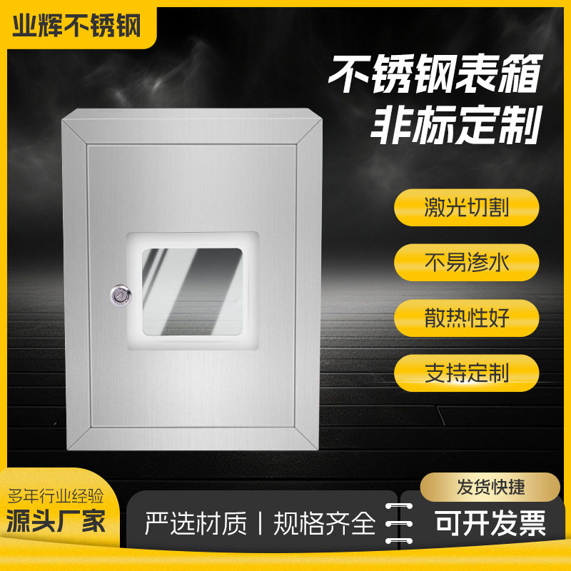 户外防雨不锈钢配电箱批发
