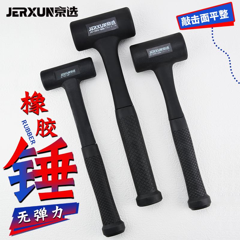 京选橡胶锤防震无弹力安装木工锤皮榔头铺地板瓷砖大理石橡皮锤子