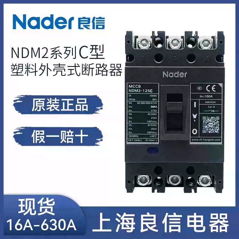 Nader上海良信NDM2-250L塑壳断路器63_125_400_630_800空气开关
