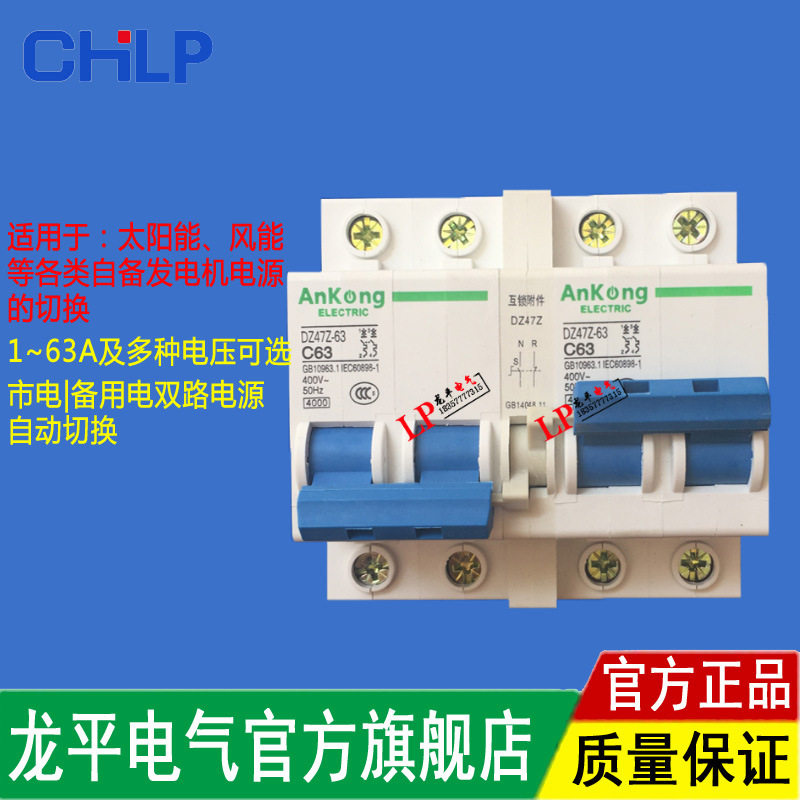 DZ47型3P手动互锁双电源开关