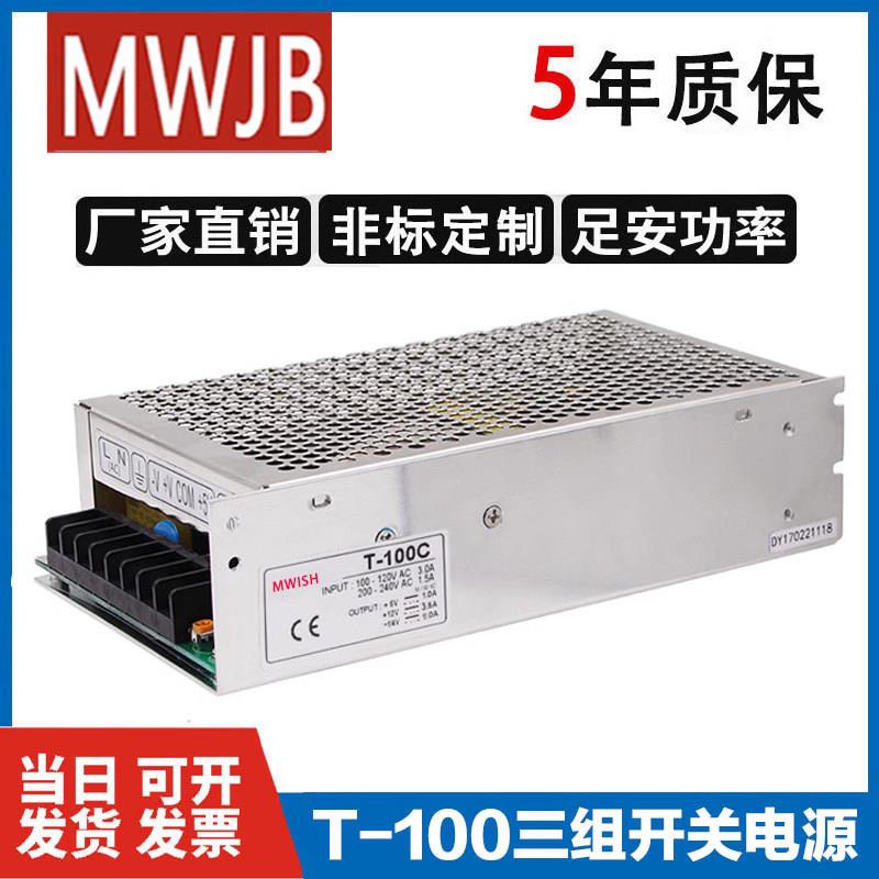 直流驱动LED工业监控T-120/100三路开关电源输出5V12V24V设备控制