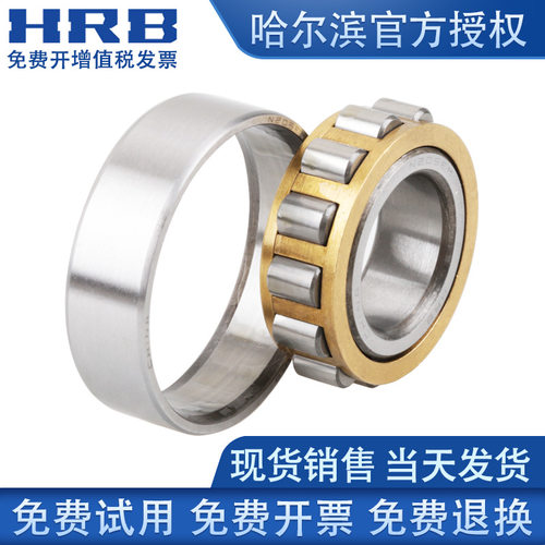 HRB哈尔滨N609 610 611 612 613 614 615 616EM原厂圆柱滚子轴承
