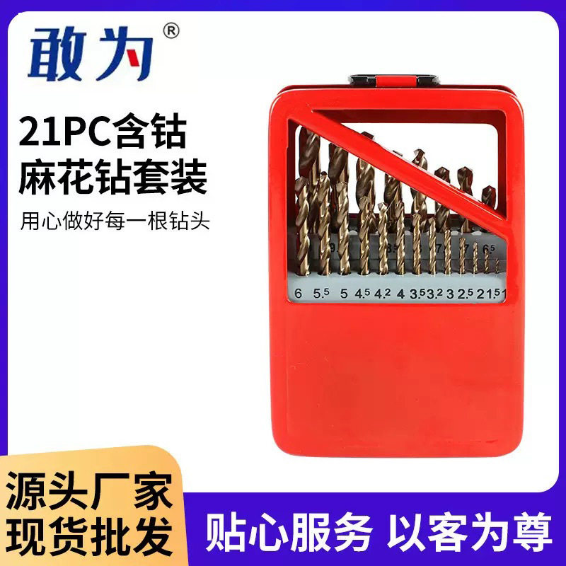 敢为21件含钴高速钢麻花钻套装