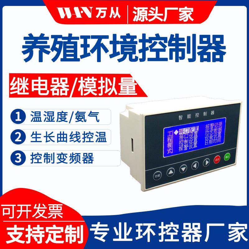 畜牧养殖风机控制器 智能冷风机热风机调速风机 定时降温温控器