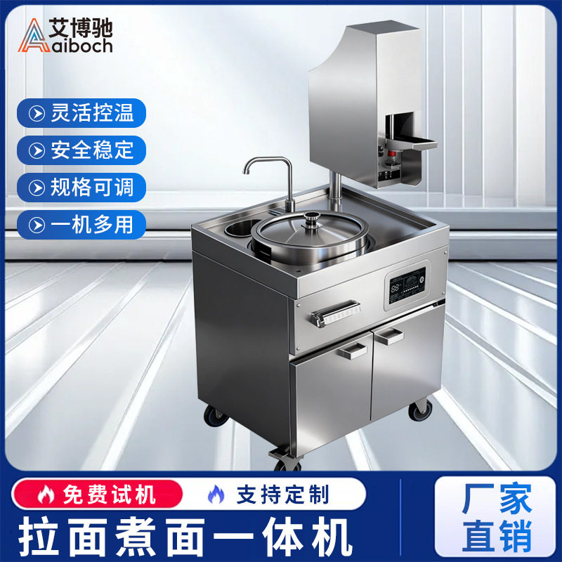 商用全自动拉面煮面压面一体机图片