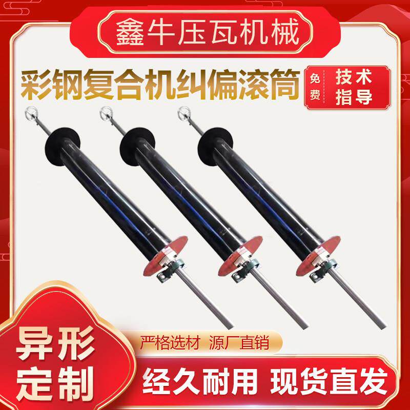 彩钢岩棉复合机配件 夹芯板机防跑偏滚筒 复合机纠偏滚筒