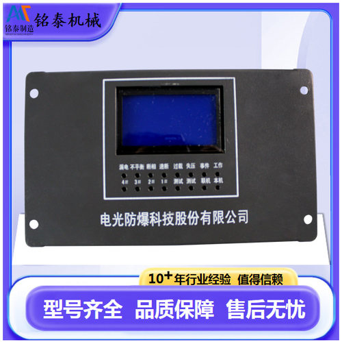 中国电光WZBQ-7S型微机磁力启动器保护装置矿用防爆保护器