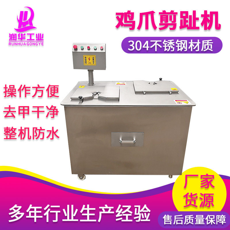 对角双工位泡椒凤爪剪趾机 不锈钢鸡去脚尖设备 柠檬鸡爪剪趾机厂