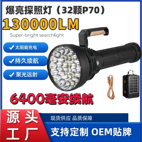 高亮大功率32灯芯风扇散热探照灯