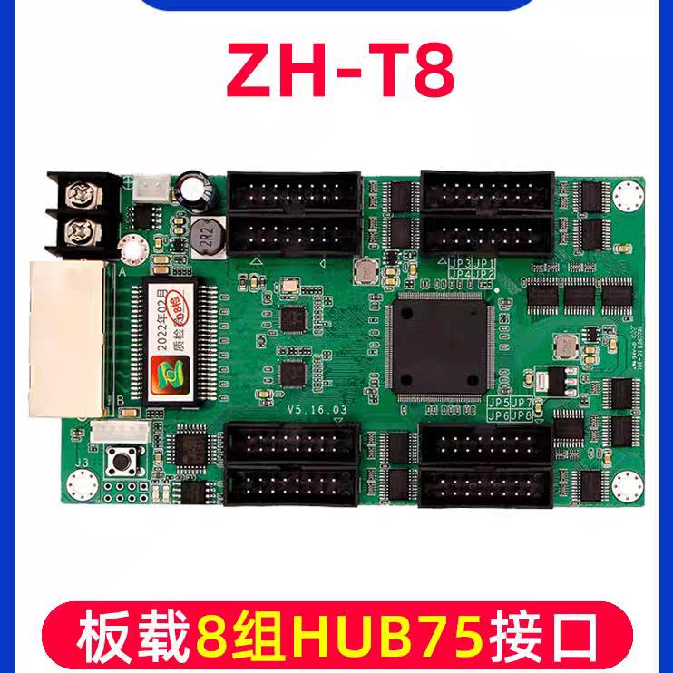 LED显示屏中航全彩同步接收卡ZH-CR320A/ZH-S2/ZH-S4/ZH-T8等系列