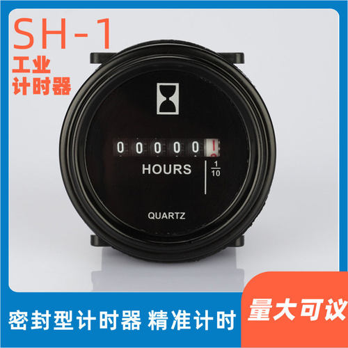 SH-1工业石英机械累加计时器