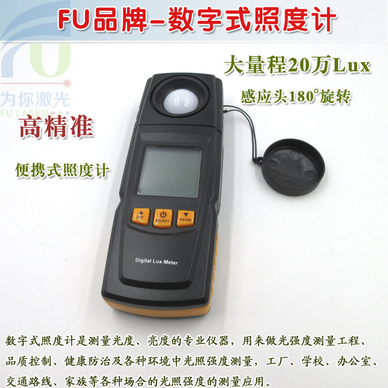 富喆数字式照度计高精度测光表 便携式测光仪光照强度弱光测光表