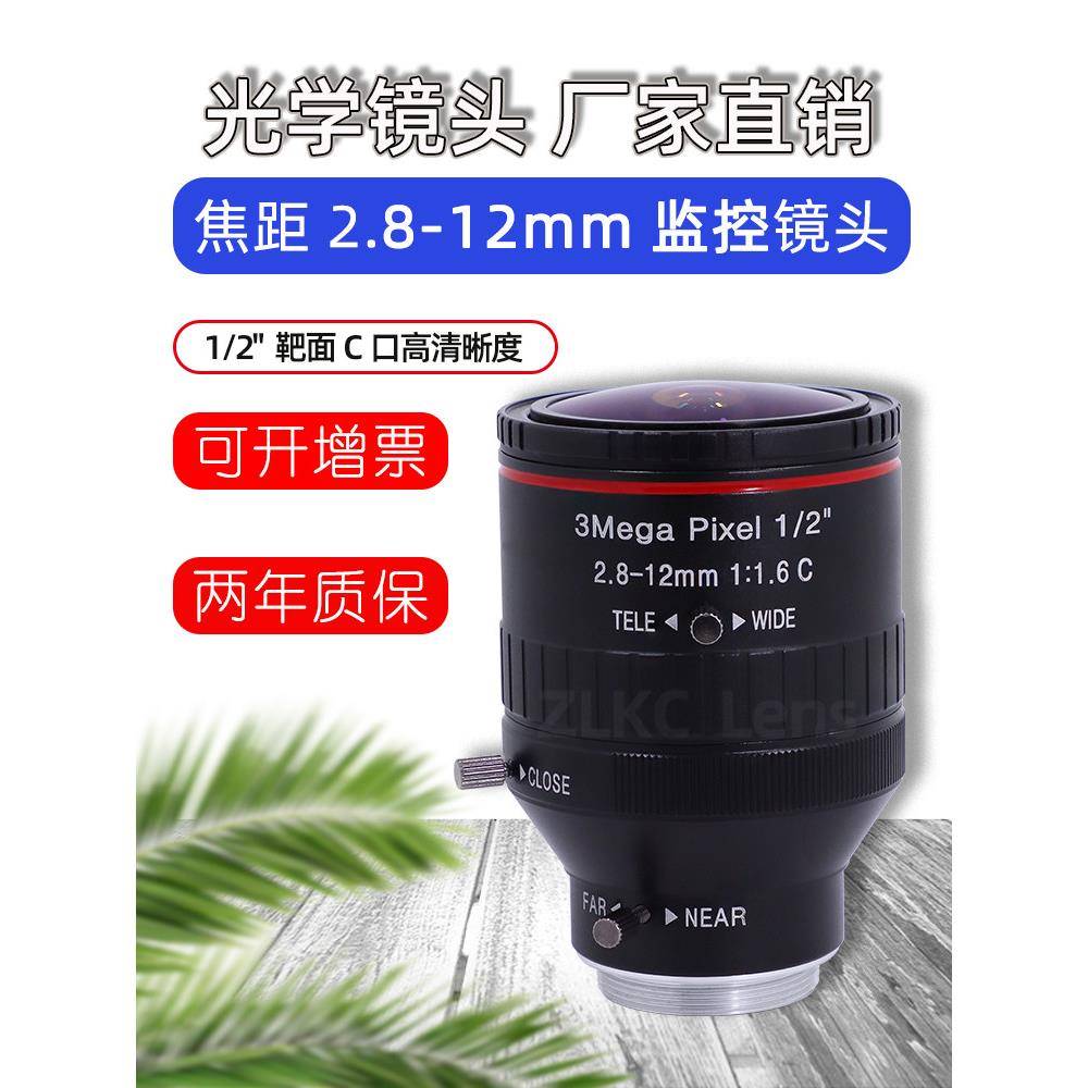 C口工业变焦镜头2.8-12mm广角低畸变相机镜头手动光圈监控镜头1/2