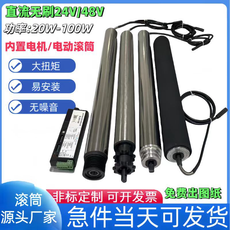 电动滚筒输送带主从动滚筒不锈钢动力辊筒传送带滚轮流水线滚轴筒图片