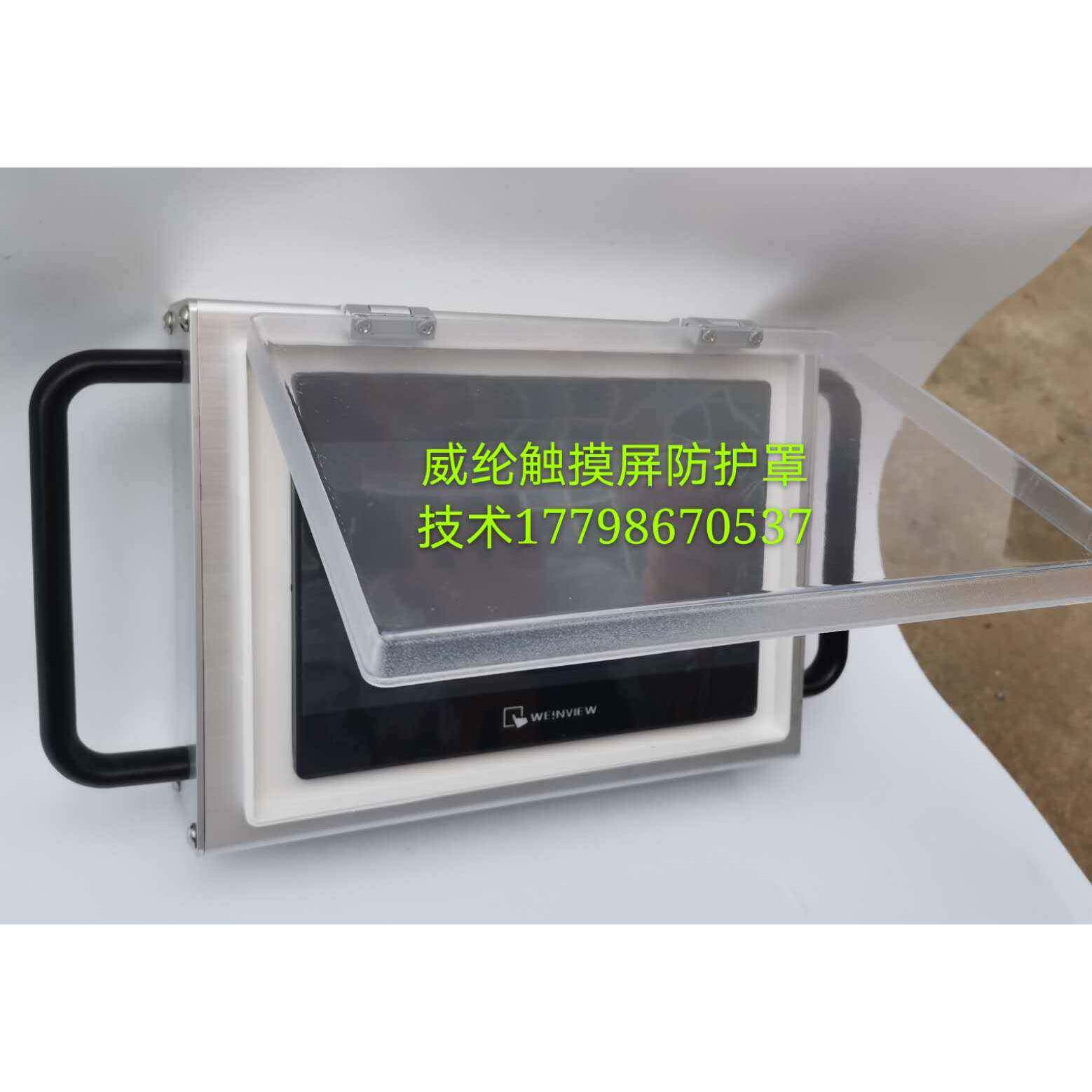 7寸透明PC材质触摸屏防护罩屏开孔192X138/197X143/215X152 盒子