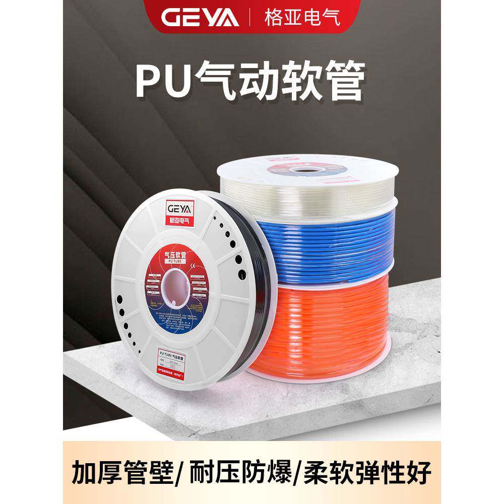 GEYA格亚PU气动软管12mm空压机10mm透明气泵8mm气线6mm汽管16mm