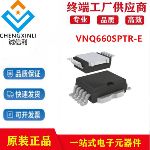 VNQ660SPTR-E封装HSOP-10电源开关IC芯片-配电集成电路电子元器件