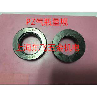 哈尔滨3:25气瓶螺纹量规圆锥塞规环规PZ19.2PZ27.8PZ25.4PZ39PZ30