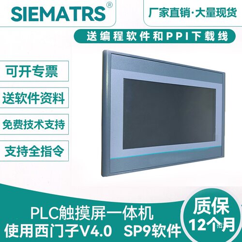 兼容S7-200触摸屏一体机7寸人机界面CPU224XP 226PLC控制器