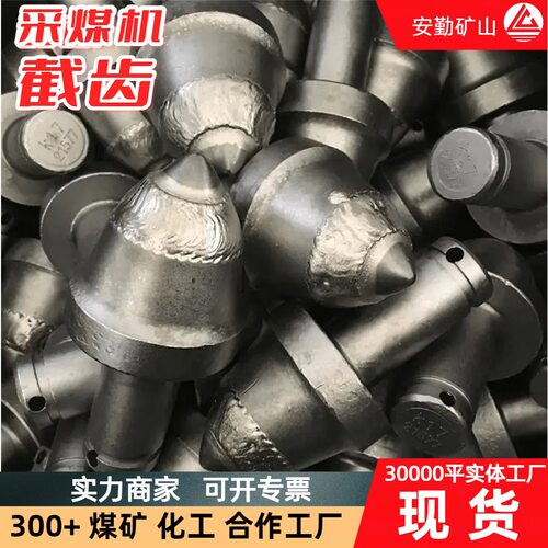 采煤机矿用硬岩耐磨锥形截齿