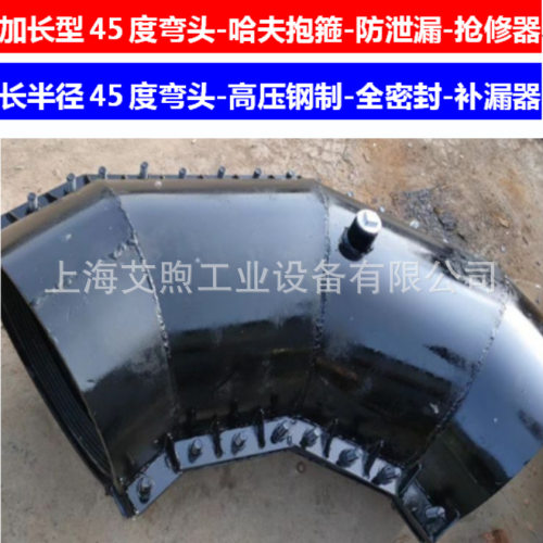ABS管弯头补漏全密封加长抱箍
