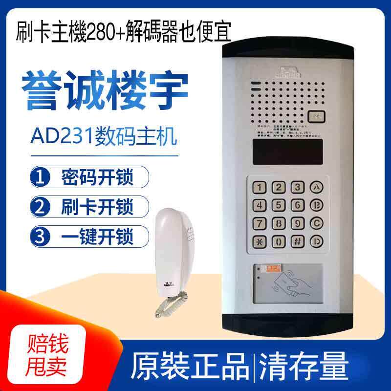 誉诚数码AD231主机刷卡密码主机誉诚直按主机刷卡直按非可视数码