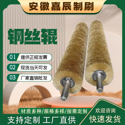 源头厂家镀铜钢丝刷辊打磨抛光钢板除锈去毛刺钢丝辊工业钢丝刷辊