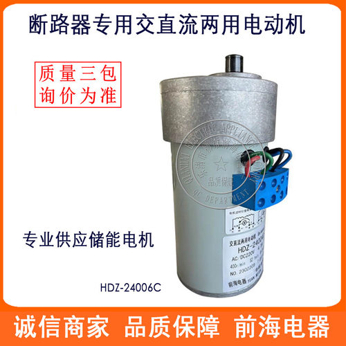 断路器专用交直流两用电动机HDZ-27099C HDZ-25514C储能电机