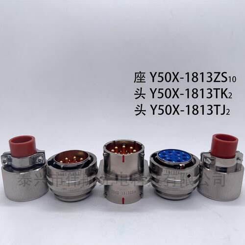 泰兴伟航Y50X连接器Y50X圆形电连接器多芯航空插头多pin接插件