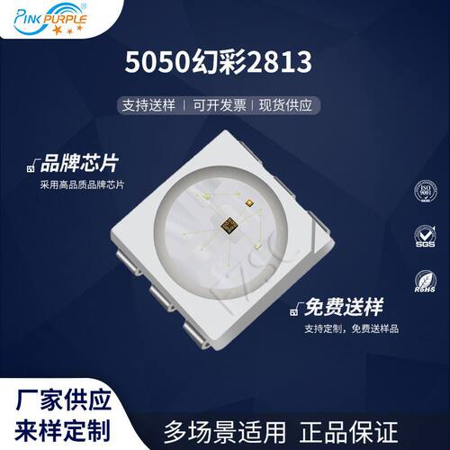 粉紫工厂直销5050led灯珠贴片式5050幻彩2813LED贴片式发光二级管