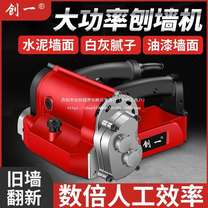 创一墙面刨墙机铲腻子神器无尘无死角墙皮铲子白灰大功率电动工具