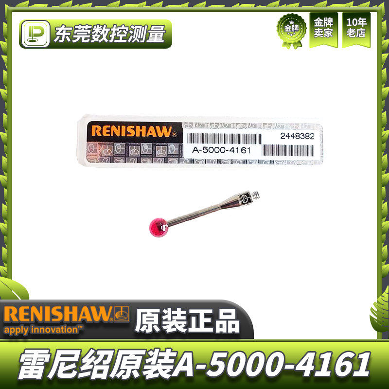 原装雷尼绍A-5000-4161 PS17R三坐标测针 4.0宝石×20长 M2螺纹