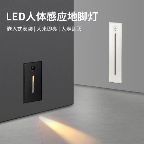 嵌入式红外感应一束光地脚灯