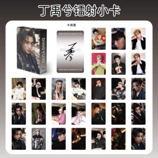 55张丁禹兮镭射小卡内娱男明星周边写真照片拍立得应援防水卡片