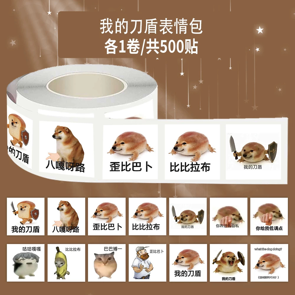 500贴柴犬抽象魔性防水卷卷贴