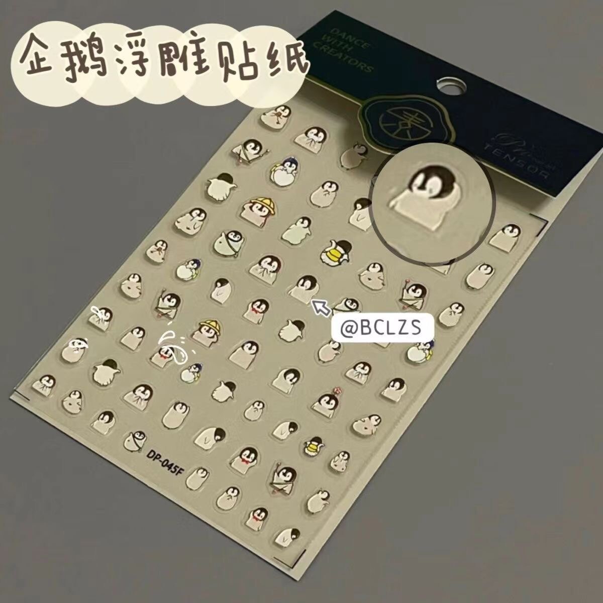 可爱小企鹅浮雕背胶笔记本贴