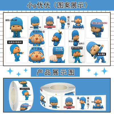 1000贴小p优优卷卷贴纸卡通低幼启蒙动画装饰笔记本水杯防水贴画