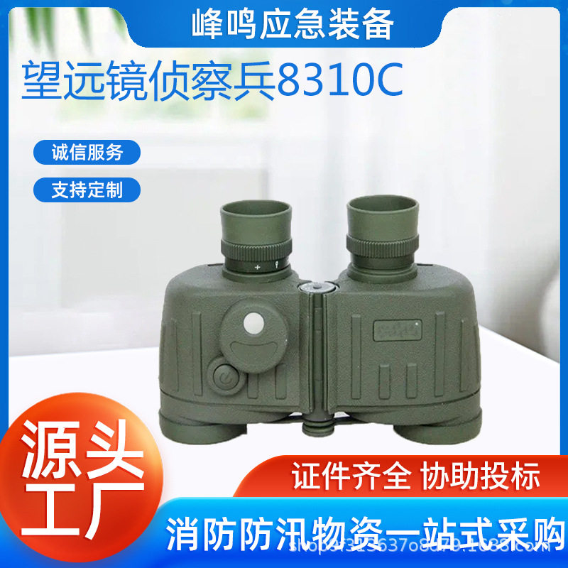 带罗盘侧方位内置测距分划板双筒设备多功能望远镜侦察兵8310C