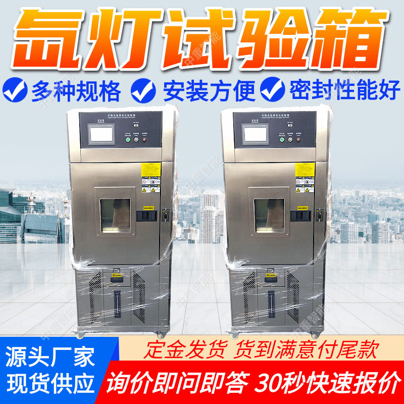 150L氙灯试验箱 安全保护氙灯试验箱 双循环系统氙灯试验箱