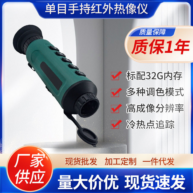 单目手持红外热像仪可视红外热像仪热成像工业高精度手持热成像仪