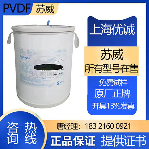 PVDF6010苏威 中等粘度 挤出成型 中等分子量 应用于中空纤维膜