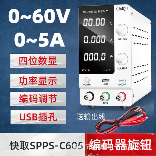 SPPS-C605编码器可调直流稳压电源60V5A笔记本维修电源48V可调压