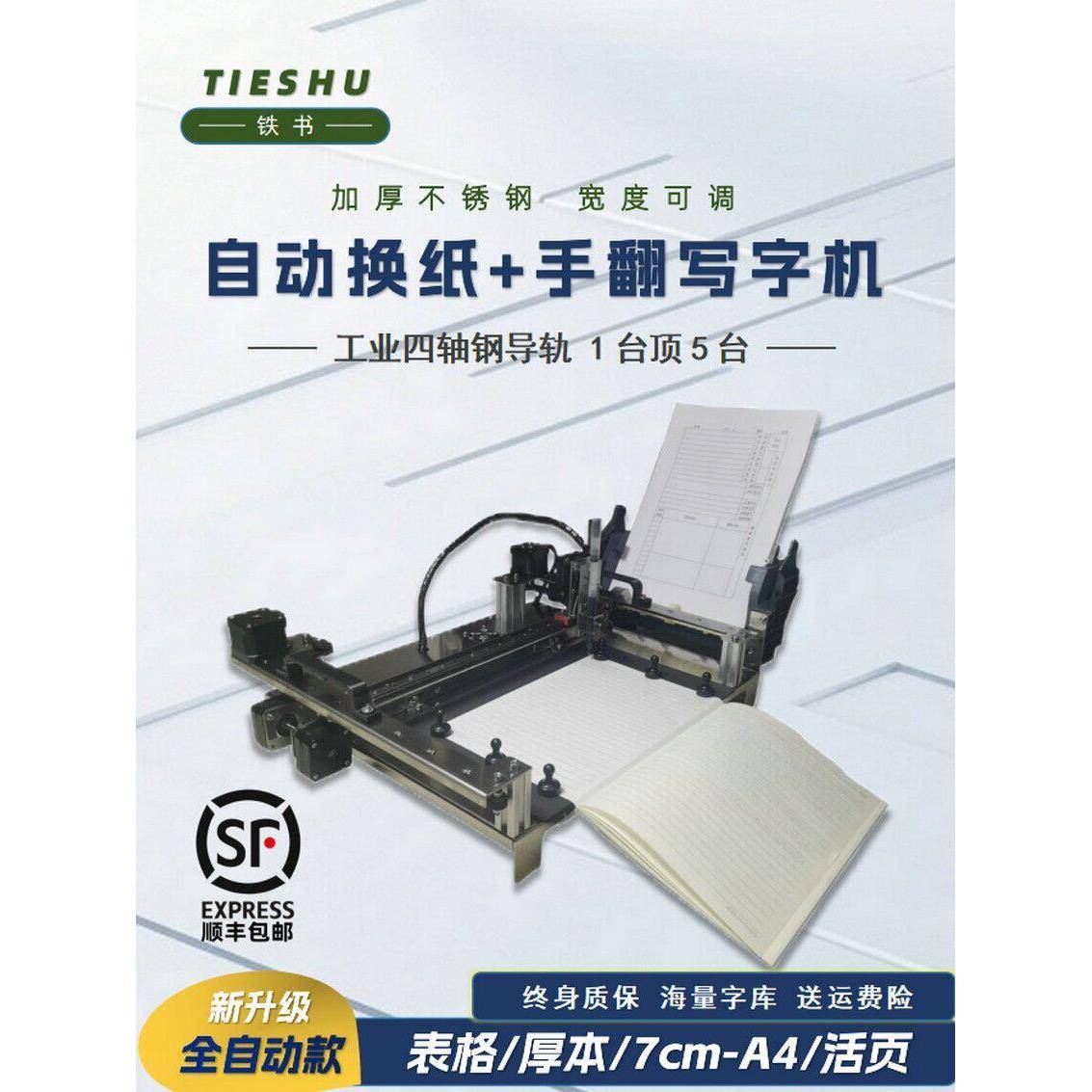 全自动翻页写字机器人换纸彷手写字神器智能工程资料小型A3打字机