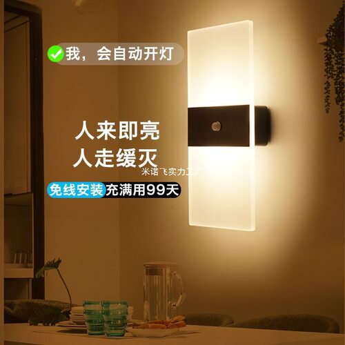 智能人体感应灯家用过道led充电式自动光声控楼道磁吸壁灯小夜灯