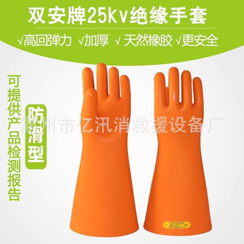电力作业安全防护五指套防触电耐高压橡胶手套25kv绝缘手套