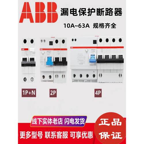 ABB漏电保护器GSH200空气开关断路器1P2P4P空开单极16A20安32A63A