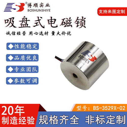 吸盘式DC12V推拉电磁铁40N