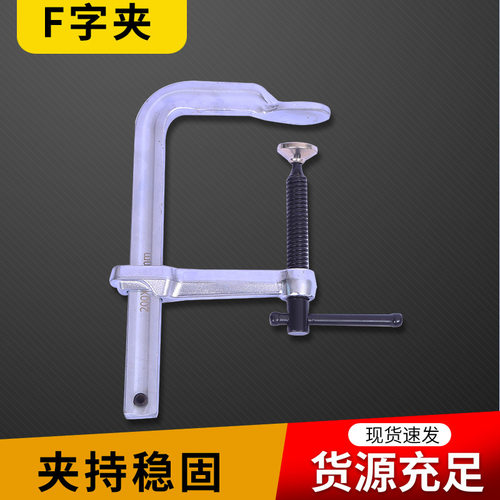 厂家批发锻造合金钢F夹 固定拼板夹具 快速压紧器模具重型工具夹